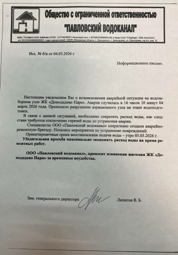Авария на водозаборном узле