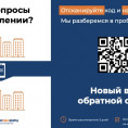 Новый цифровой сервис обратной связи по QR-коду!