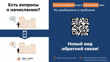 Новый цифровой сервис обратной связи по QR-коду!